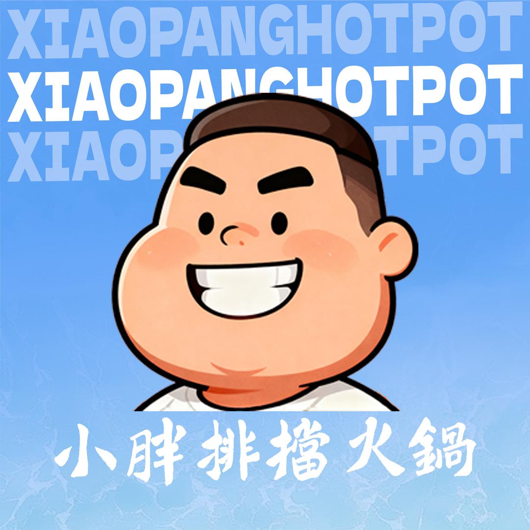小胖排挡火锅