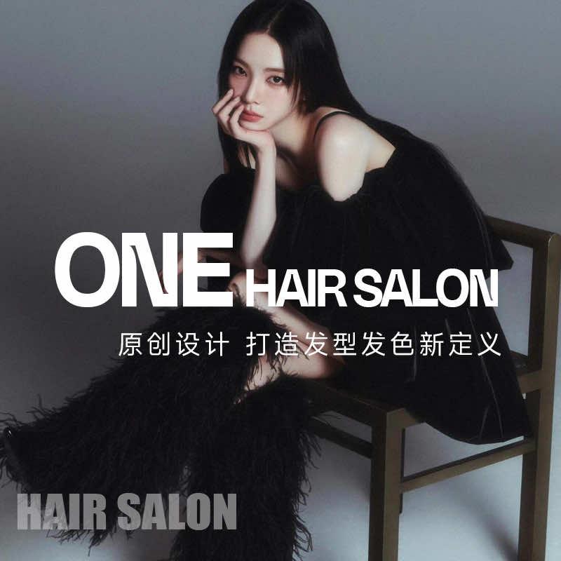 One Hair Salon一造型官方号