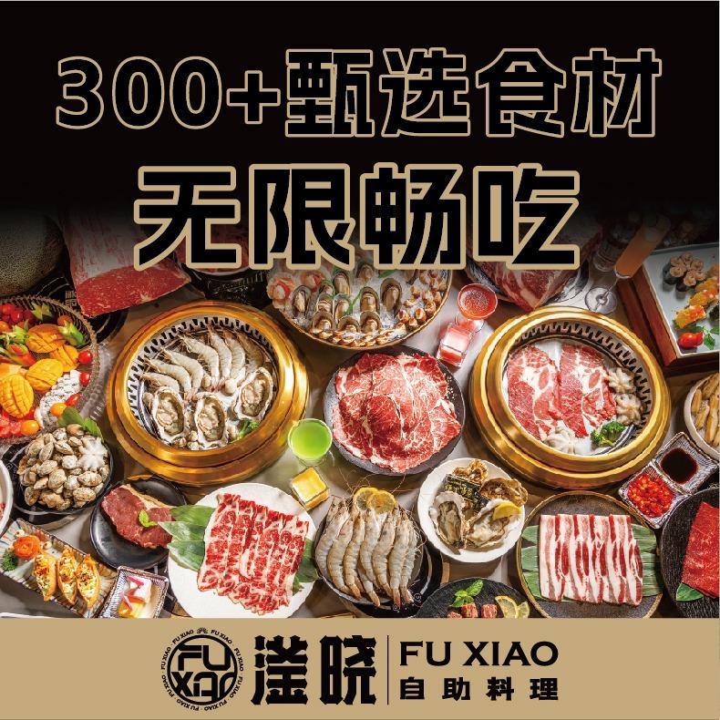 滏晓自助料理(宜昌大洋百货店)