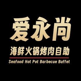 新爱永尚海鲜火锅烤肉自助（人民中路店）