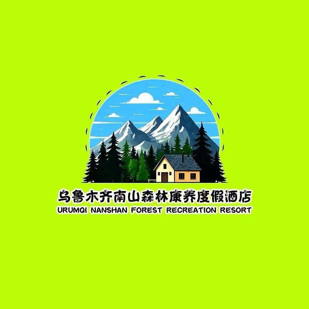 乌鲁木齐南山森林康养度假酒店宠粉号