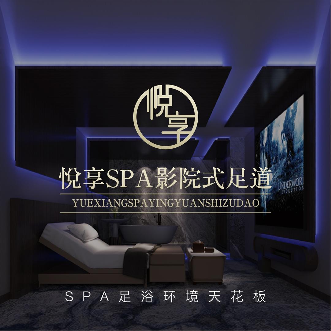 悦享·SPA官方号