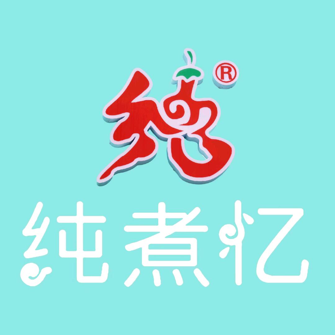 新村纯煮忆自选小火锅老板娘经六街格林双店