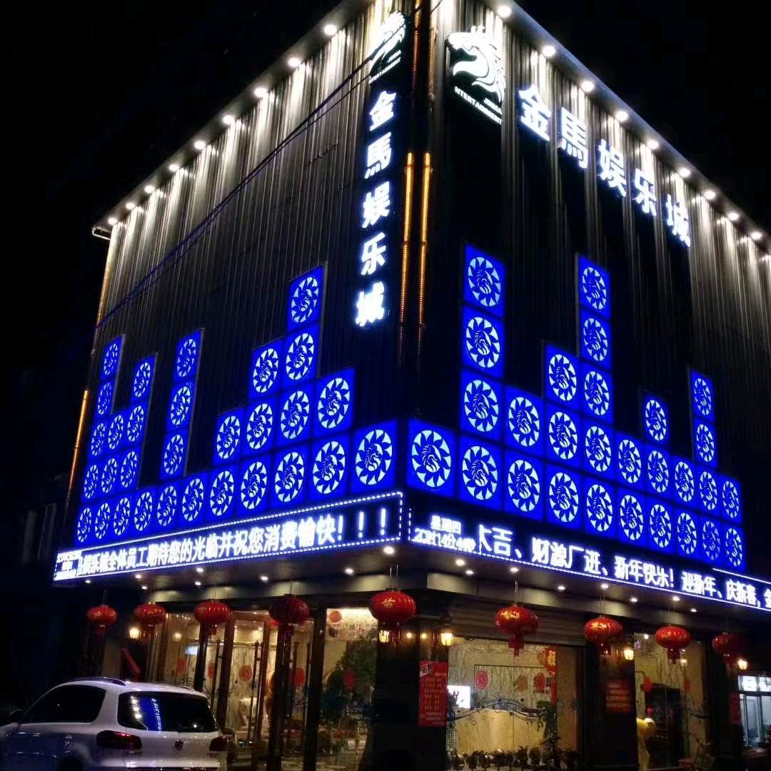 金马娱乐城(源霞路)官方号