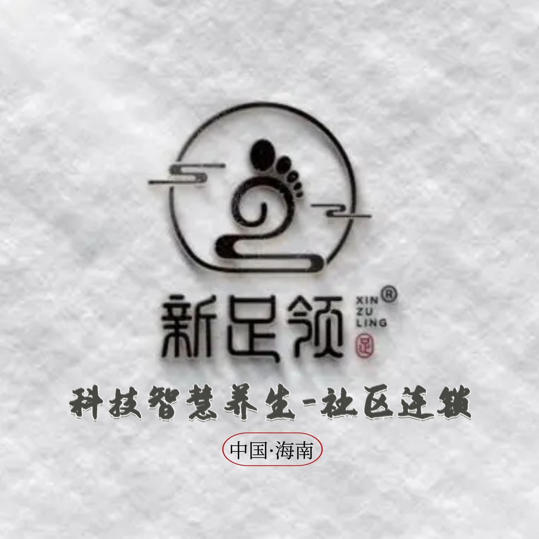 新足领团结路店