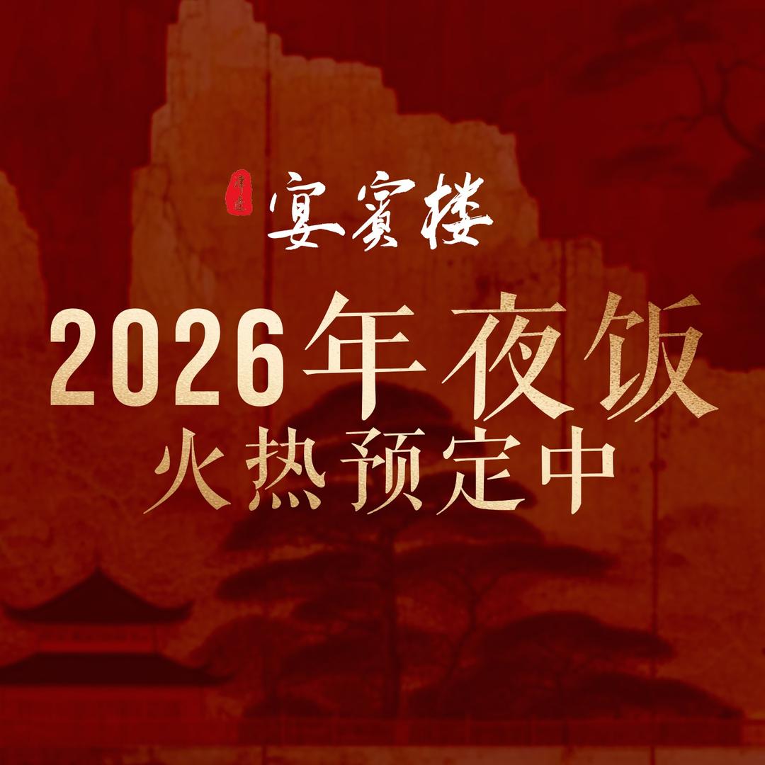 津逢·宴宾楼官方账号