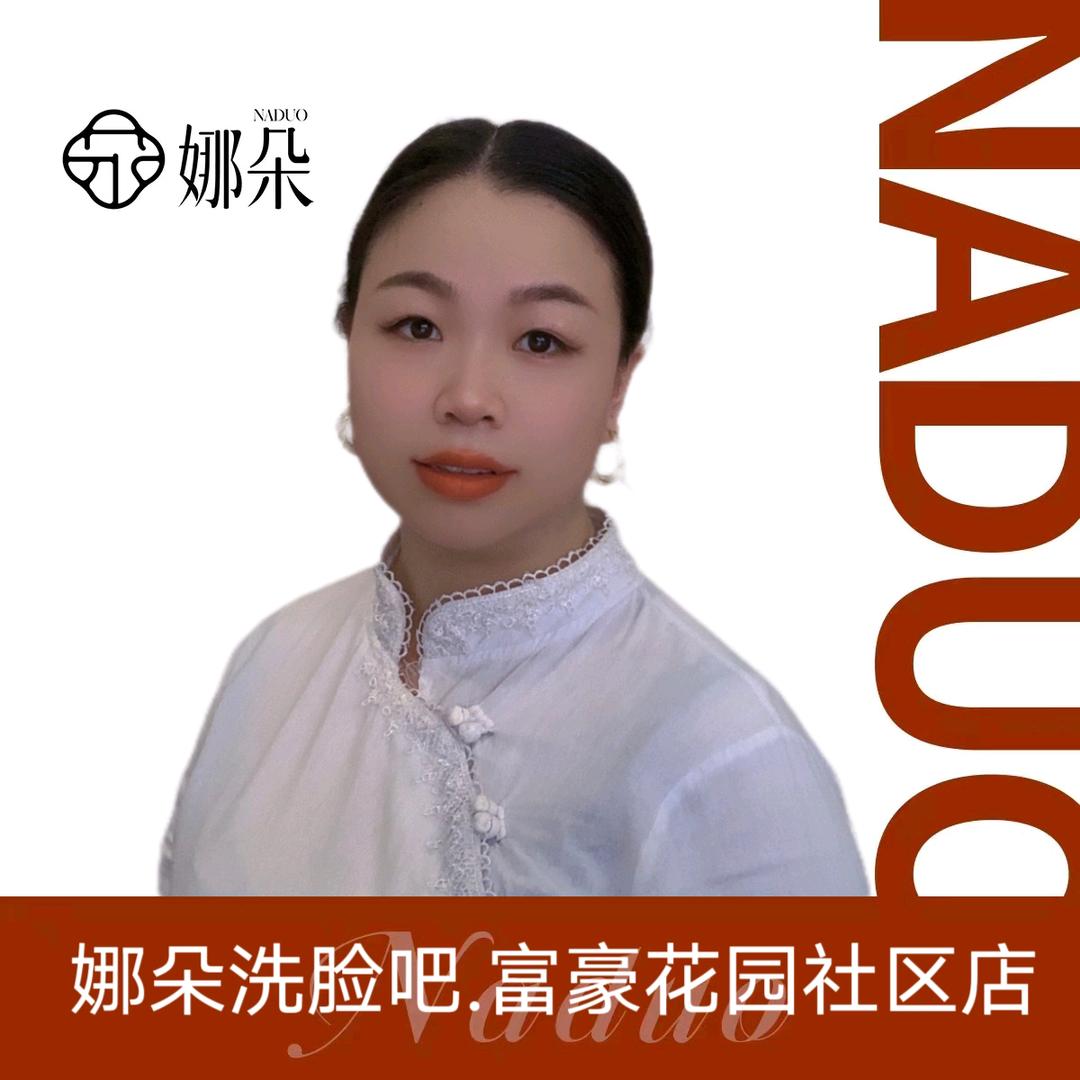 NADUO娜朵洗脸吧（富豪花园社区店）