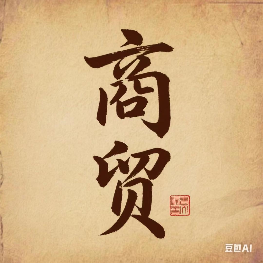 南阳市克铭商贸运营号