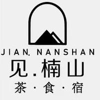 见楠山茶食宿官方号
