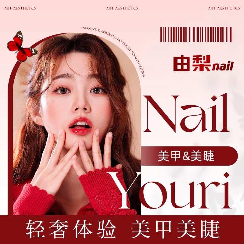 由梨美甲美睫(大连华南广场店)