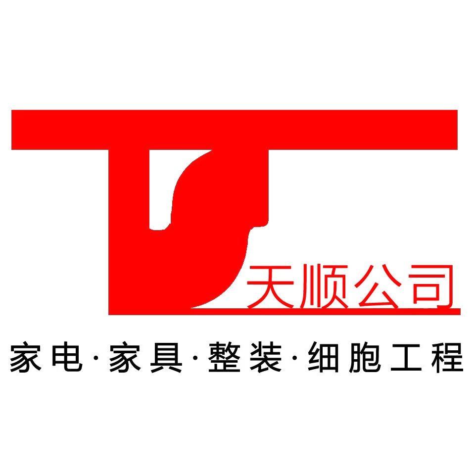 天顺海尔电器（邯郸兼庄店）