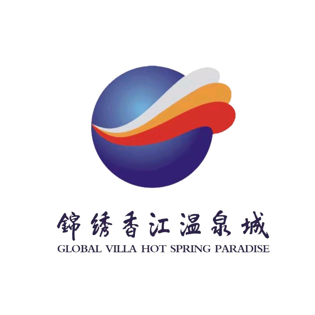 广州锦绣香江温泉城