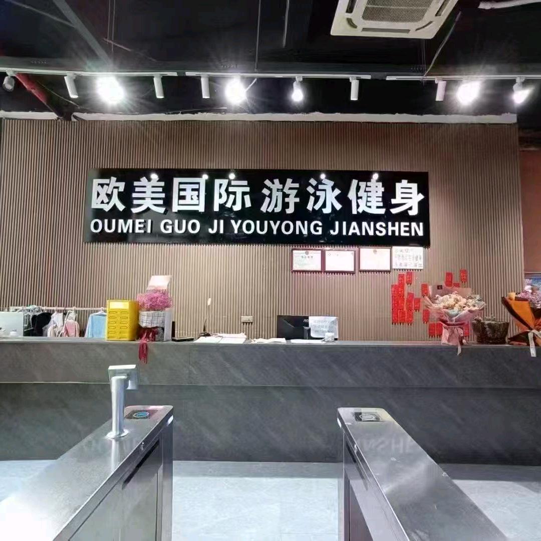 欧美国际恒温游泳健身•健身操