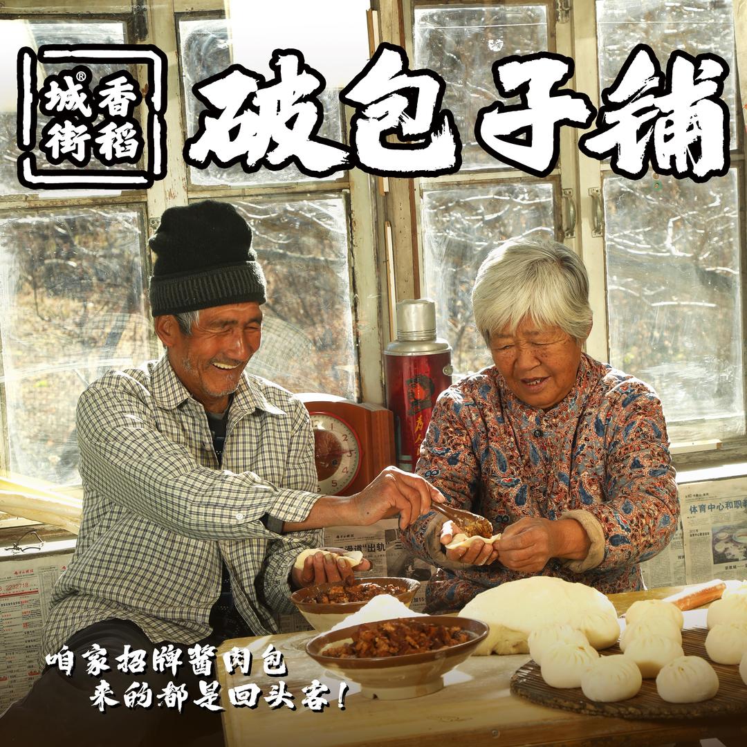 ChengXiangJieDao 城香街稻 城香街稻破包子铺(铁