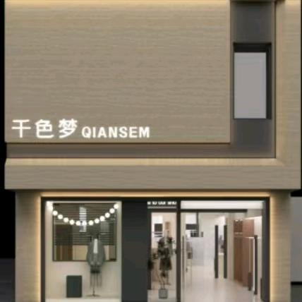 千色梦女装（商丘旗舰店）