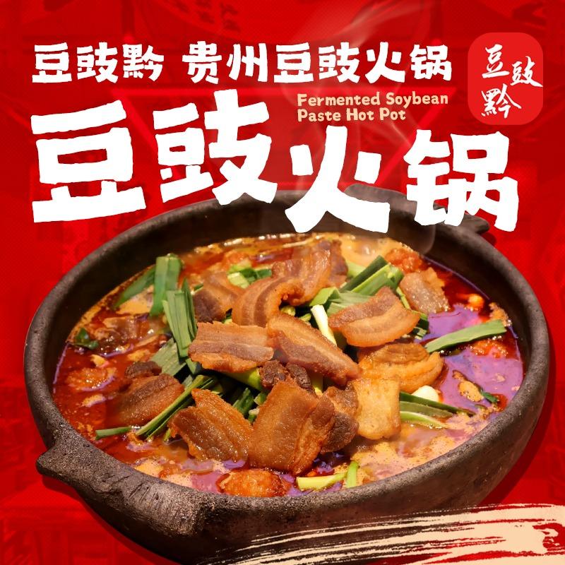 豆豉黔贵州特色地摊火锅
