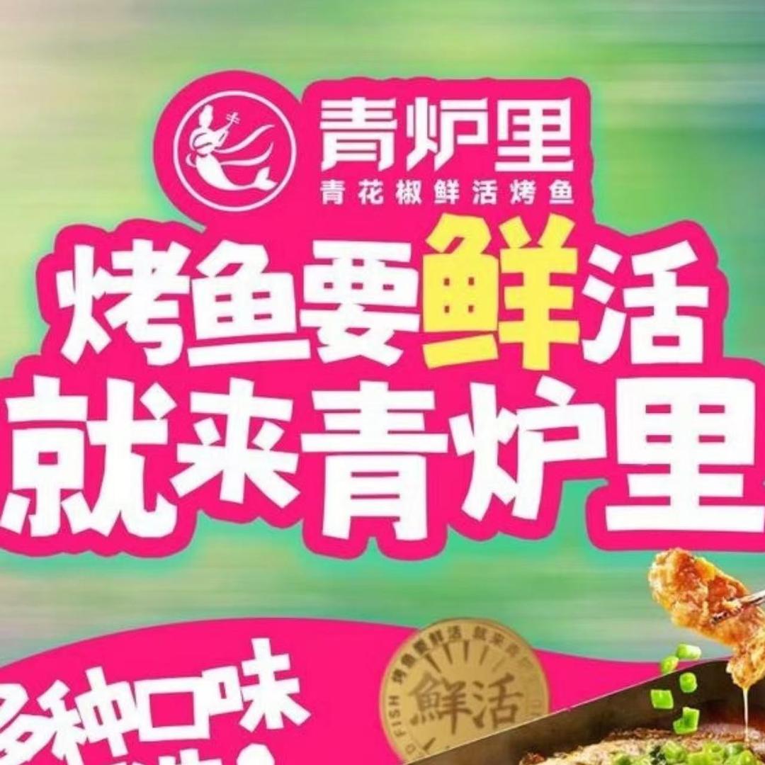 青炉里尚美店