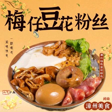 漳州豆花粉丝【特色】局口街店