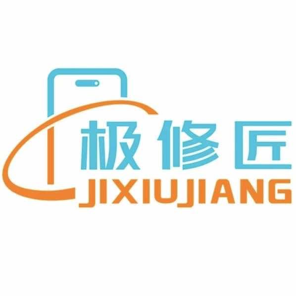 极修匠手机维修-阜平店