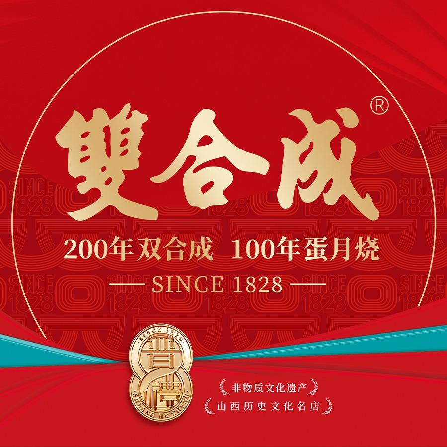 山西双合成食品本地号