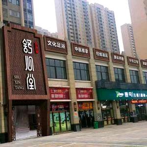 舒心堂推拿官方号
