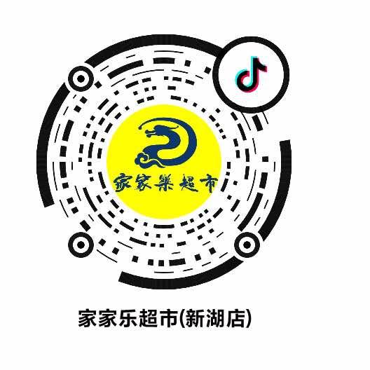 九江家家乐超市