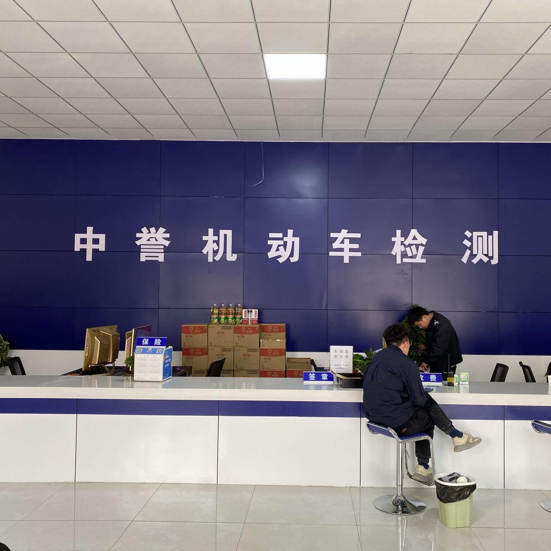 东海县中誉机动车检测有限公司