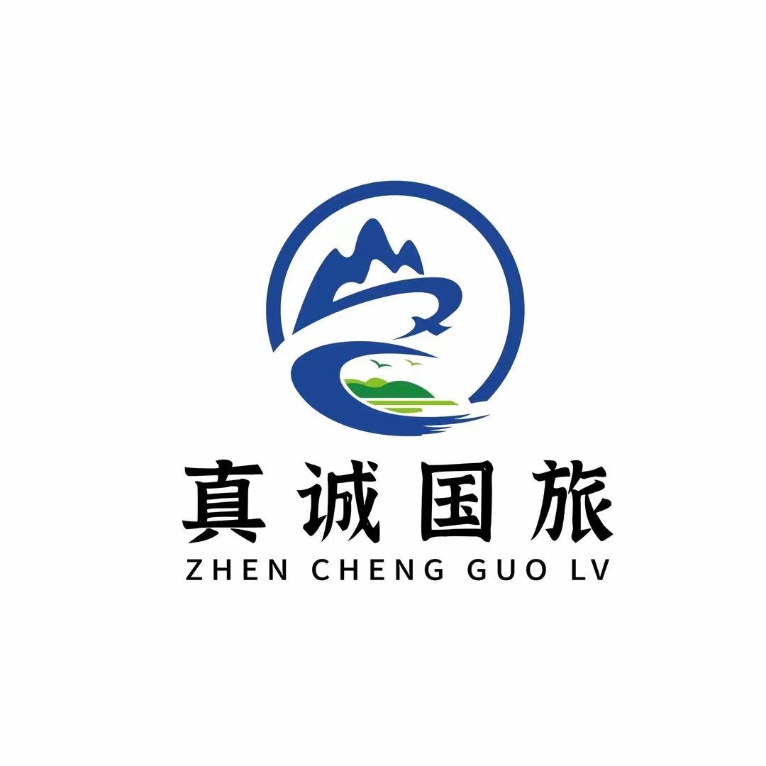 威海真诚旅游客运有限公司
