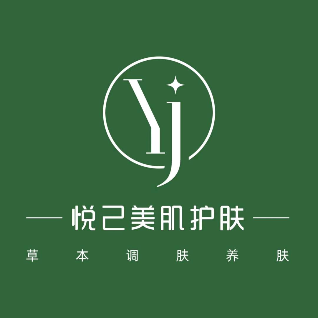 安邑悦己美肌阁