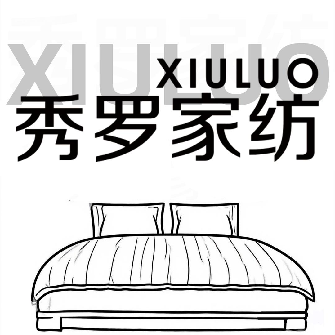 秀罗家纺官方号