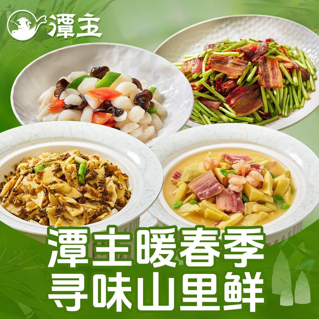 潭主酸菜鱼福利官