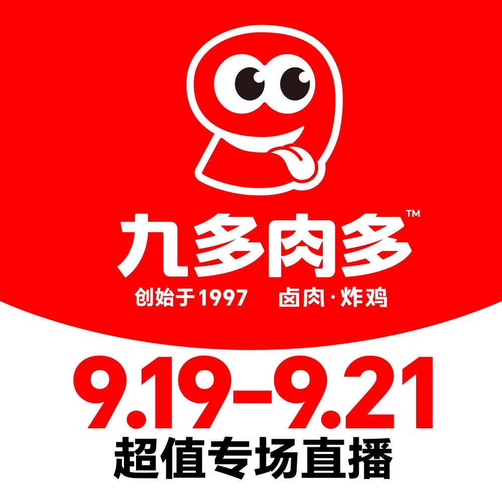 九多肉多卤味熟食官方号