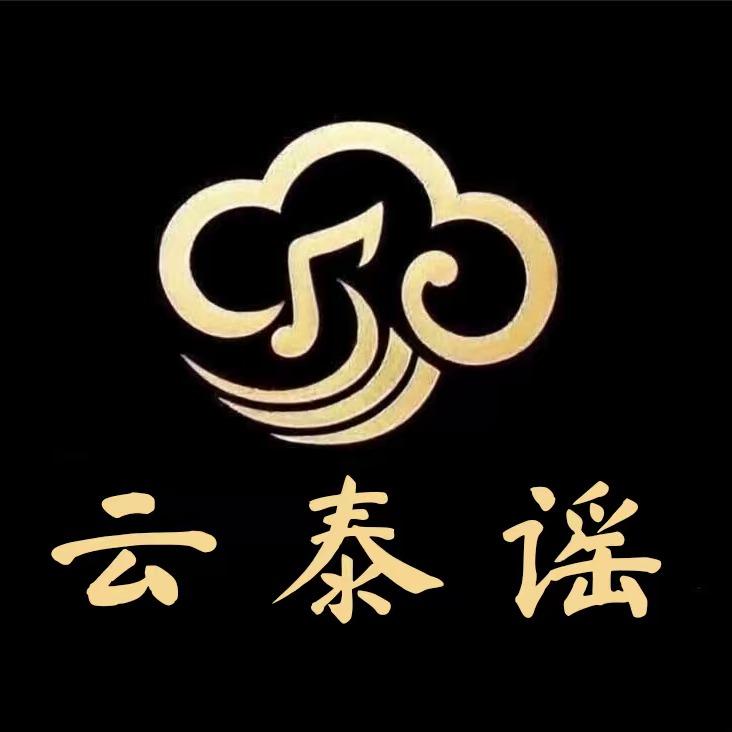 云泰谣音乐餐厅（龙岩万宝店）