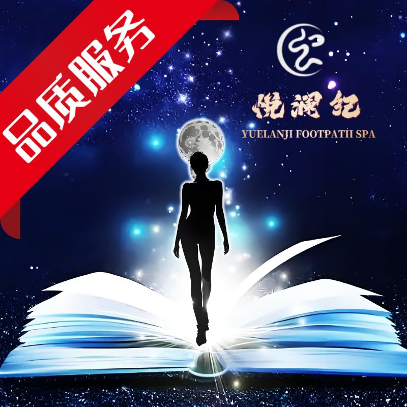 悦澜纪·影院足道·SPA