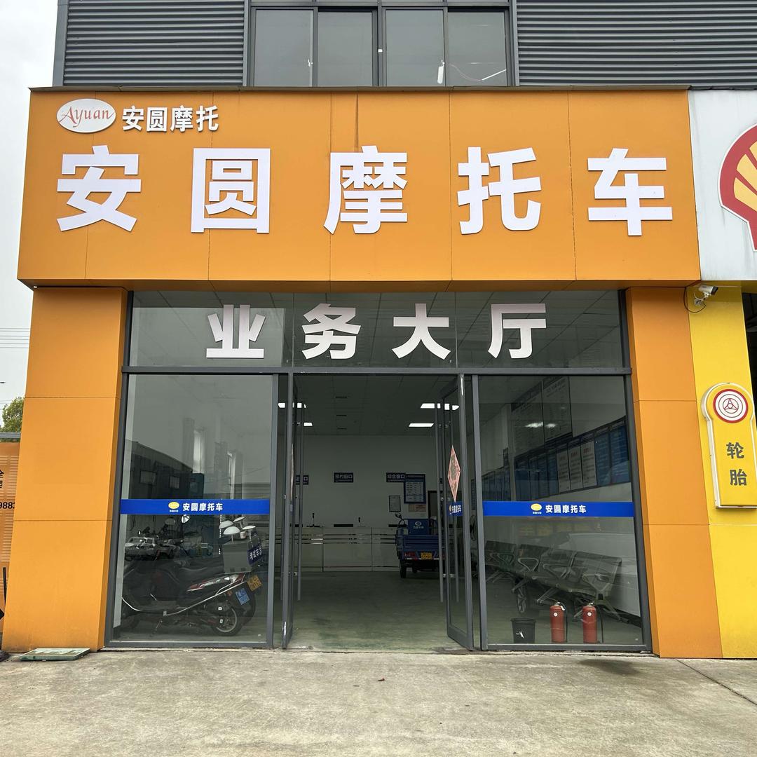 安圆摩托车考训官方号