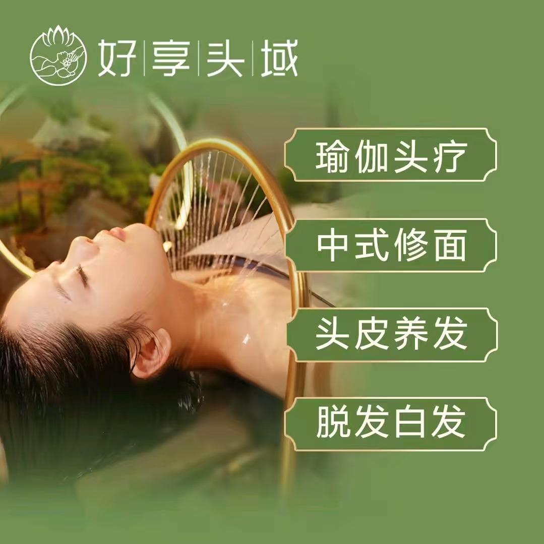 好享头域（惠明路店）