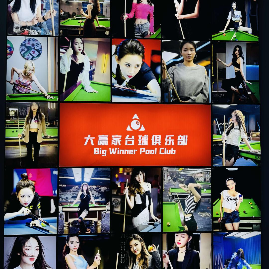 常熟大赢家台球俱乐部