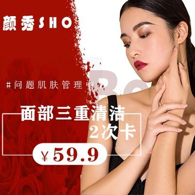 颜秀YANSHOU问题肌修复（运城店）