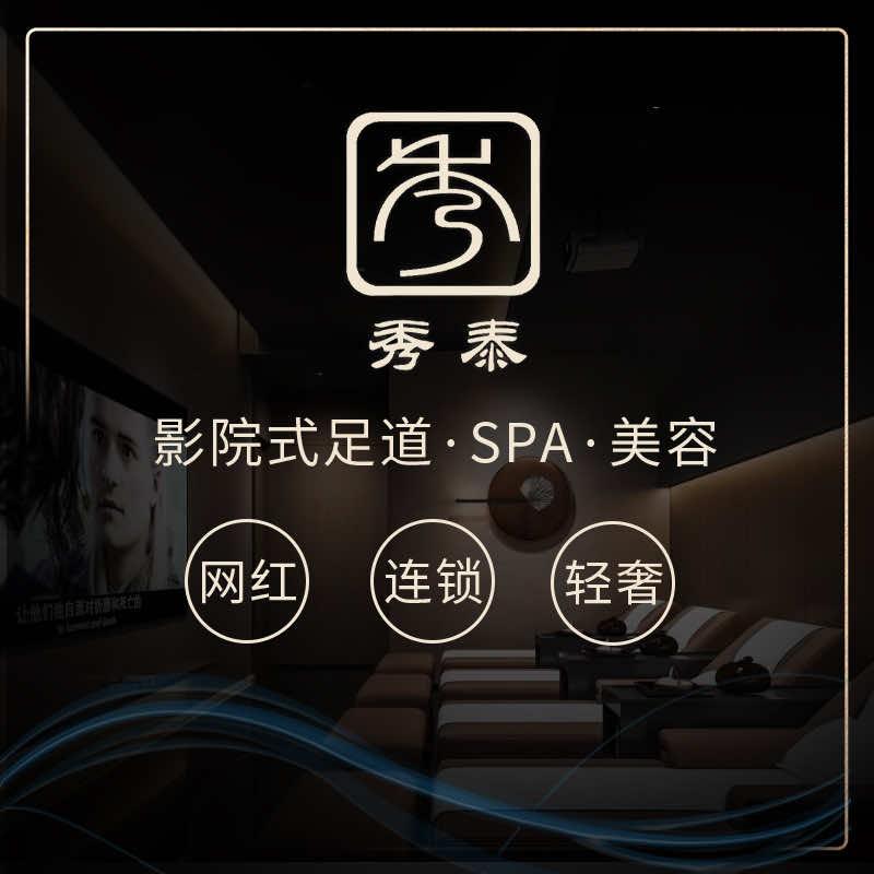 秀泰影院式足道(人民广场连锁店)官方号