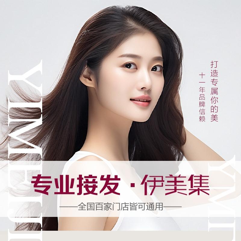 伊美集木韩接发·烫染(弘阳店)