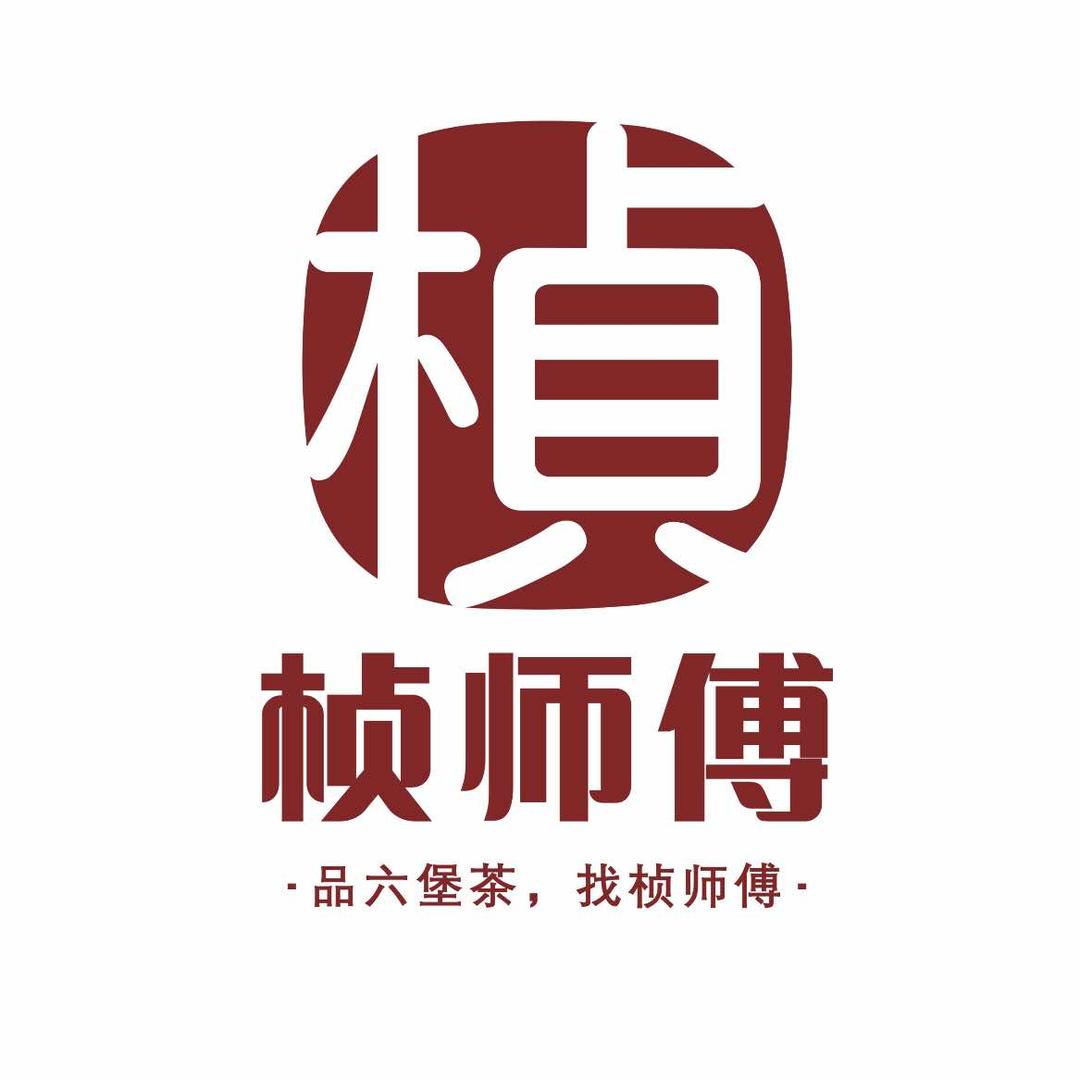桢师傅六堡茶馆