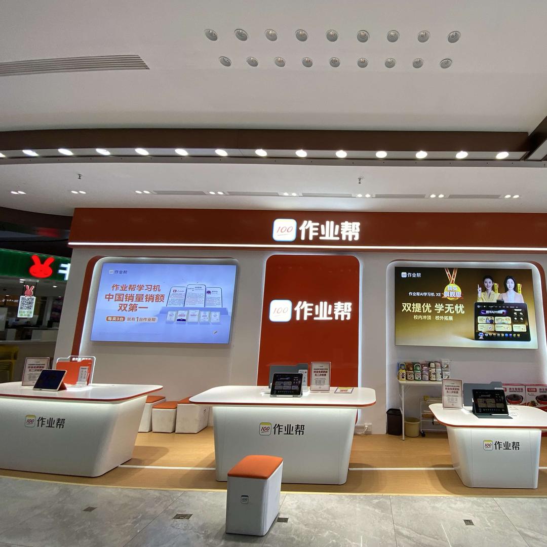 作业帮学习机(来宾百悦商业广场店)专用号