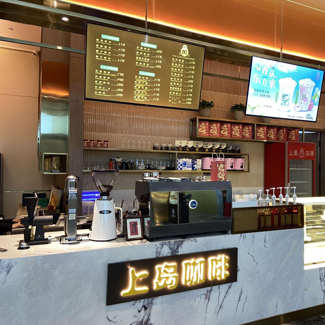 上岛咖啡茶饮店