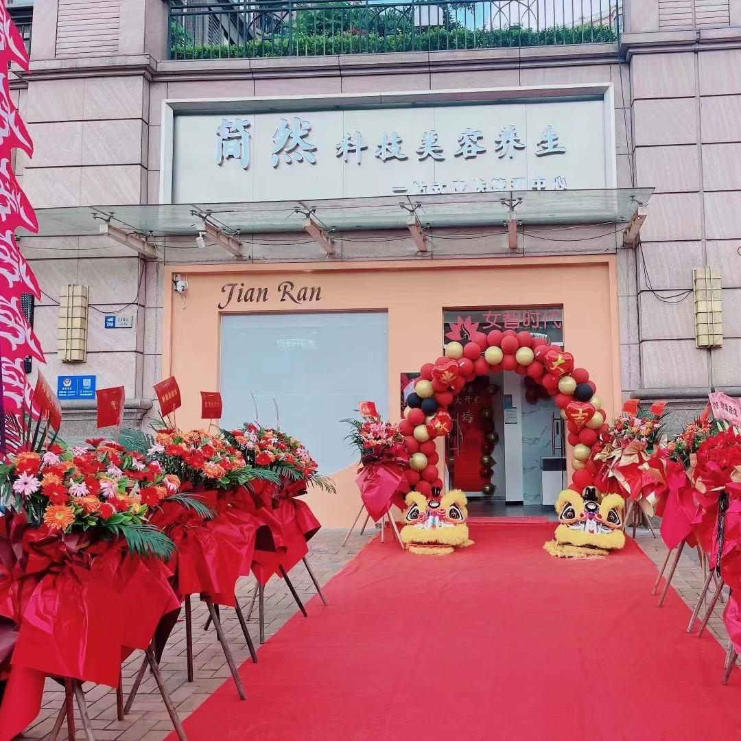 中山市小榄镇简然美容中心