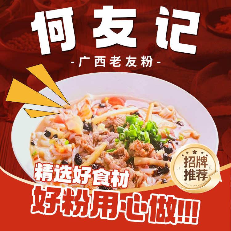 广州市白云区云城何友记猪杂粉店