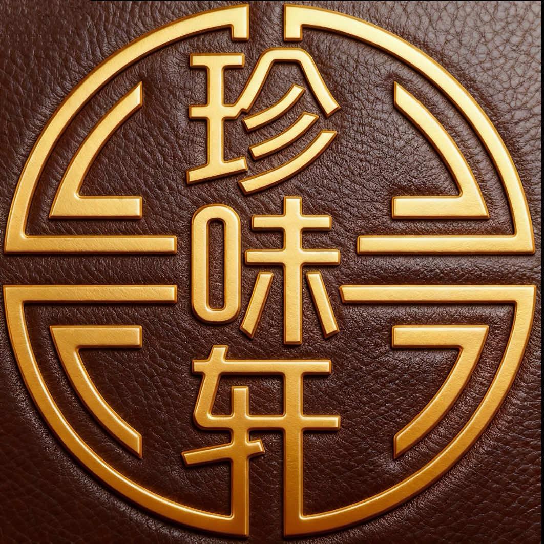 珍味轩精品熟食官方号