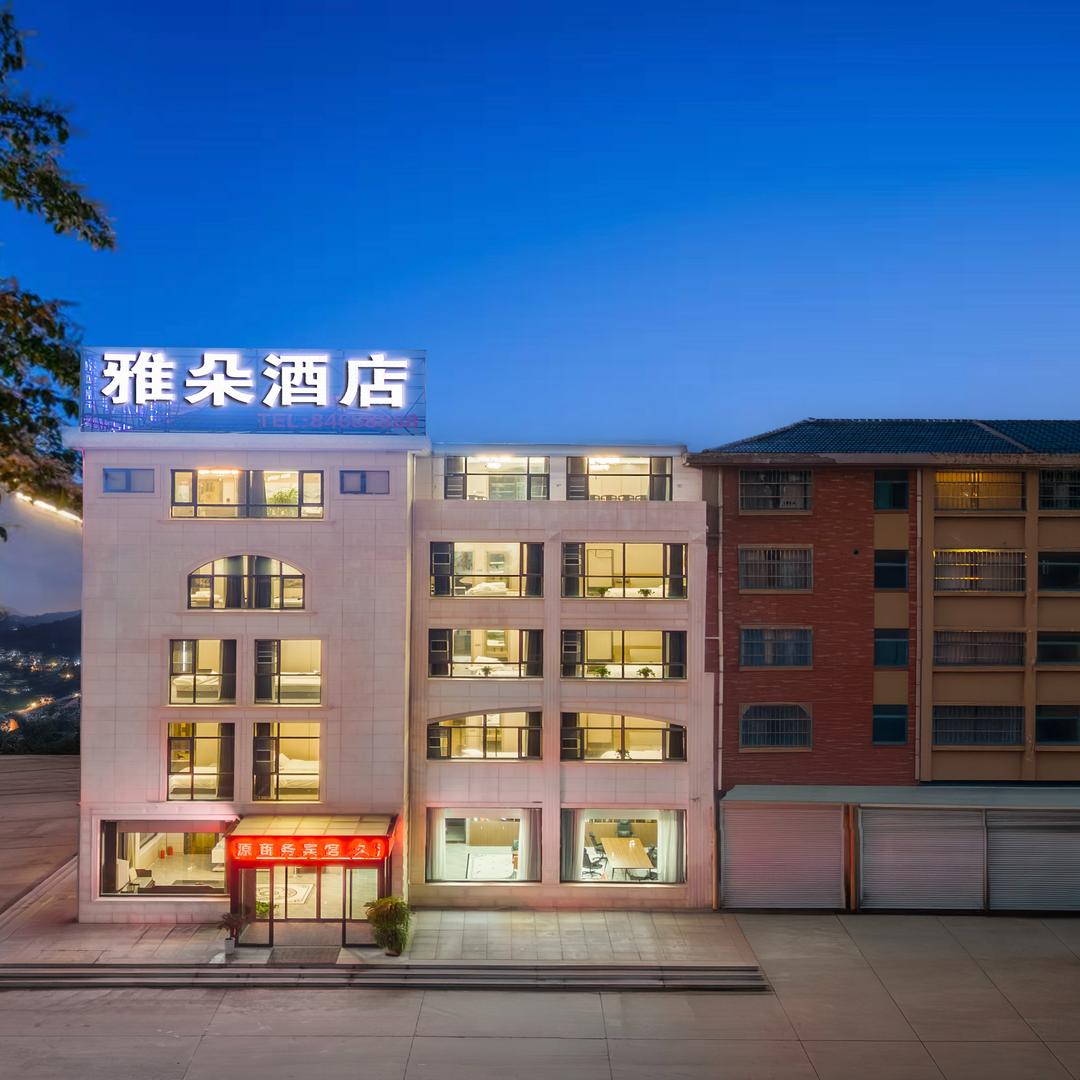 雅朵酒店（滨海店）