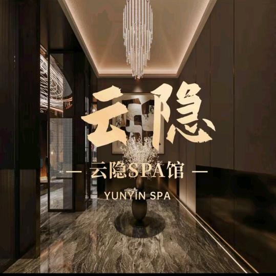 云隐SPA副店长直播云隐SPA