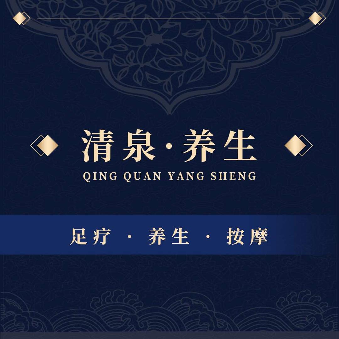清泉|康养SPA馆【阳光100店】