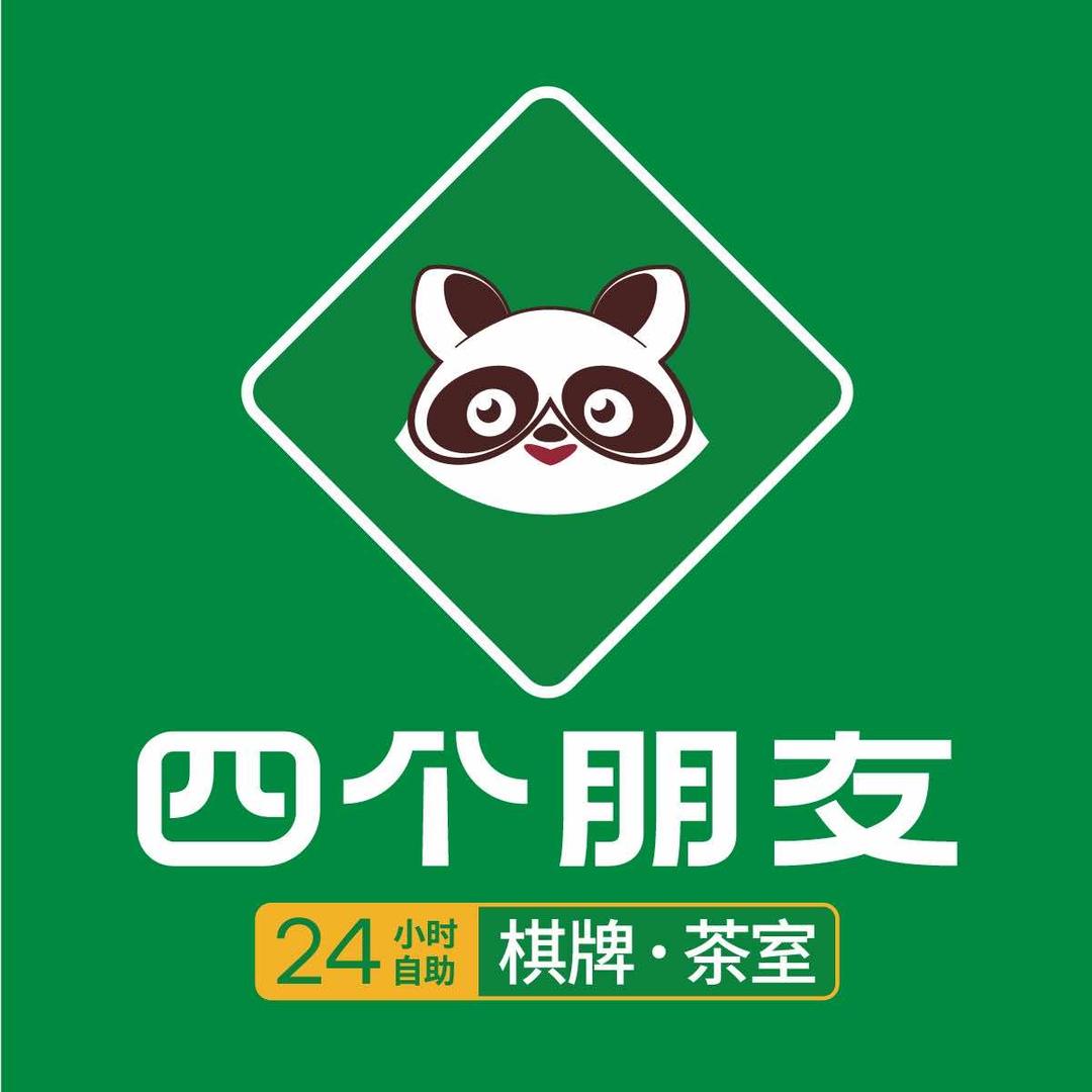 四个朋友·自助棋牌(玉兰花园店)